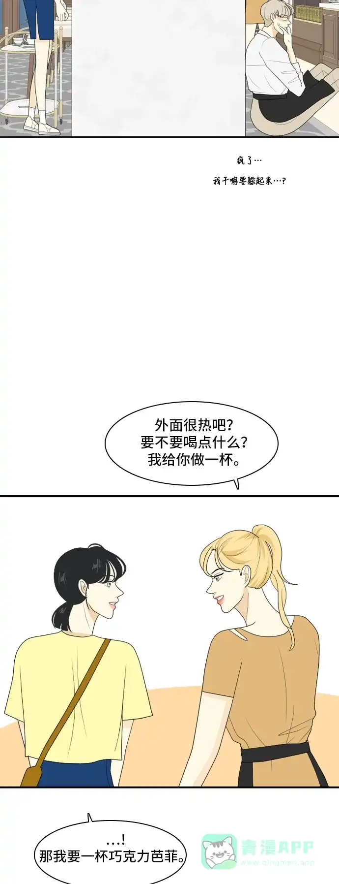 《我的室友是九尾狐》[第103话] 打工的？管得着吗！ 第28页