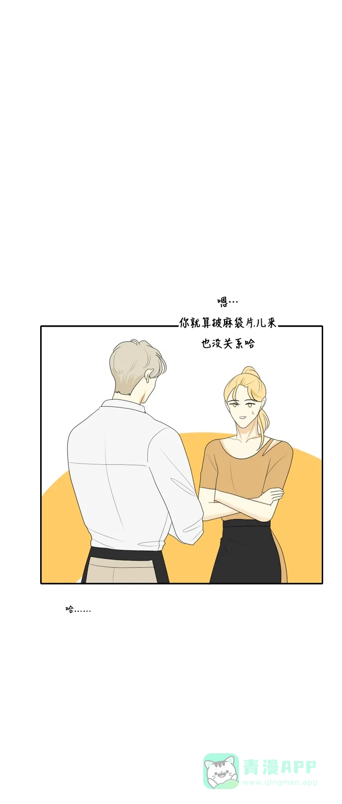 《我的室友是九尾狐》[第103话] 打工的？管得着吗！ 第22页