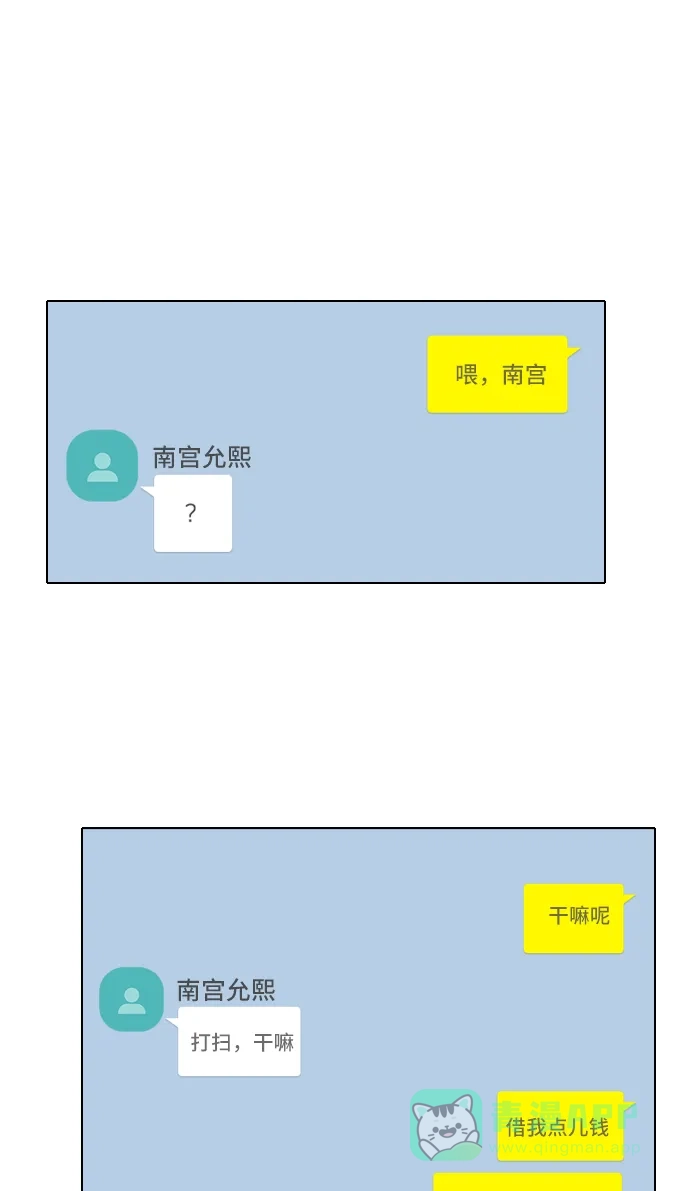 《我的室友是九尾狐》[第103话] 打工的？管得着吗！ 第6页