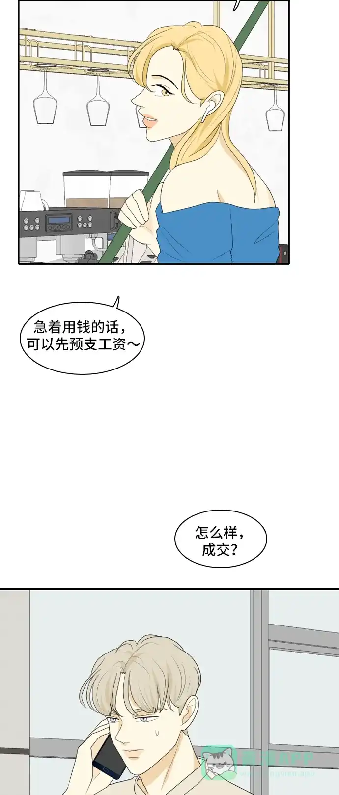 《我的室友是九尾狐》[第103话] 打工的？管得着吗！ 第16页