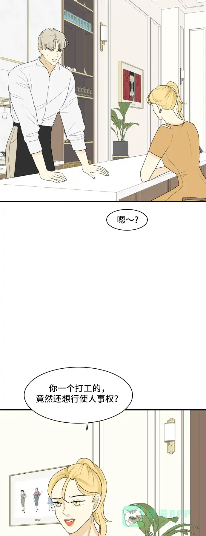 《我的室友是九尾狐》[第103话] 打工的？管得着吗！ 第32页