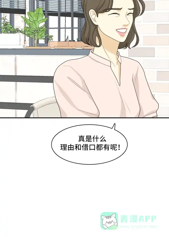 《我的室友是九尾狐》[第104话] 你的称呼 第7页