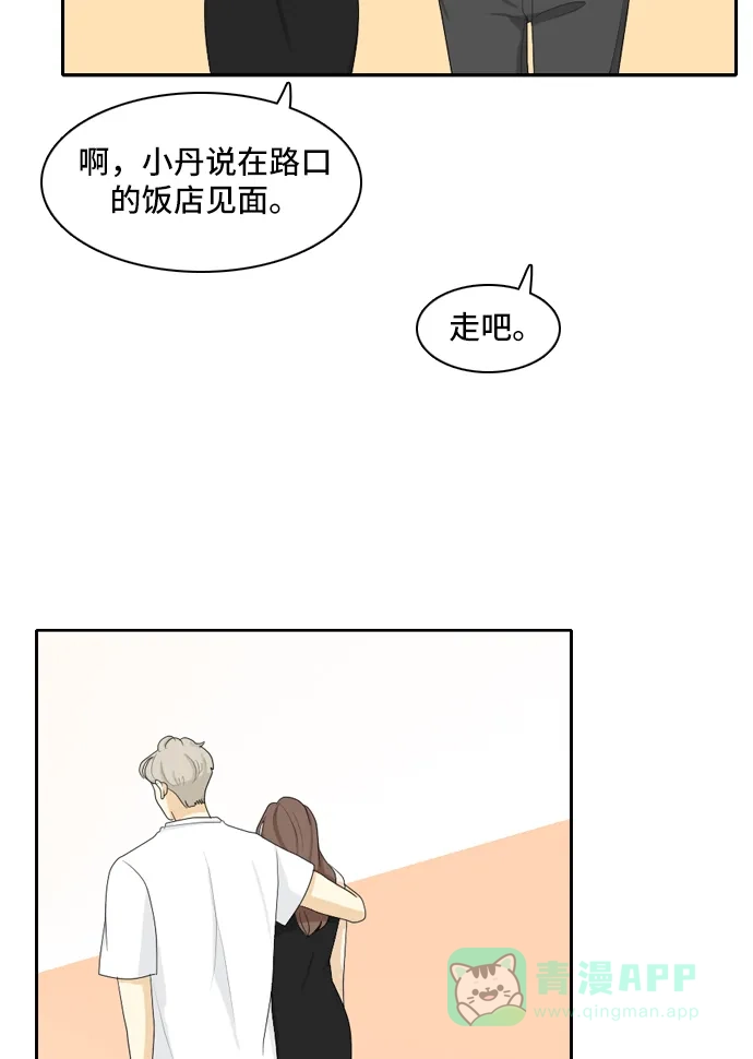 《我的室友是九尾狐》[第104话] 你的称呼 第5页