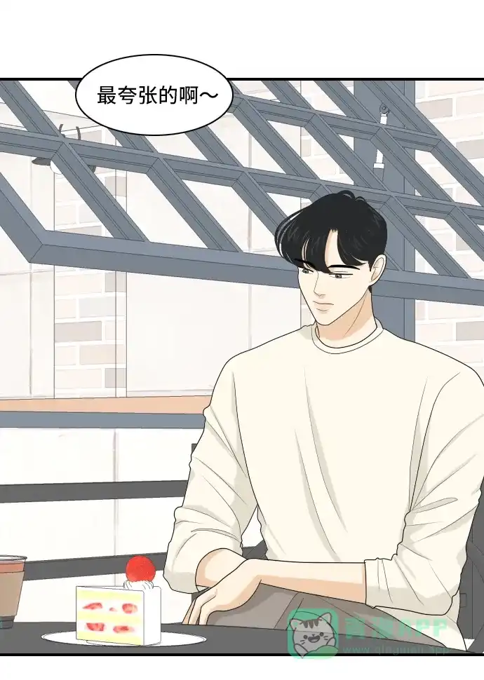《我的室友是九尾狐》[第104话] 你的称呼 第8页