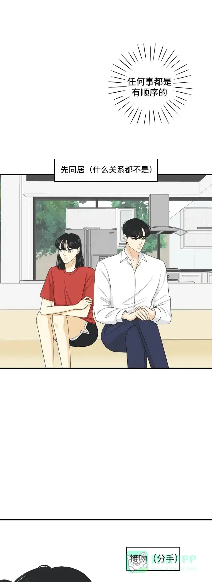 《我的室友是九尾狐》[第104话] 你的称呼 第36页