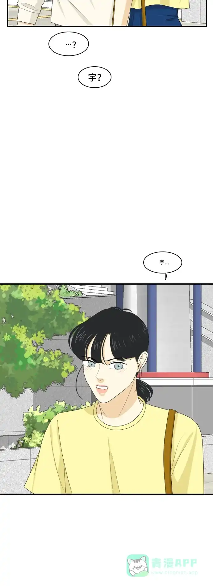 《我的室友是九尾狐》[第104话] 你的称呼 第46页