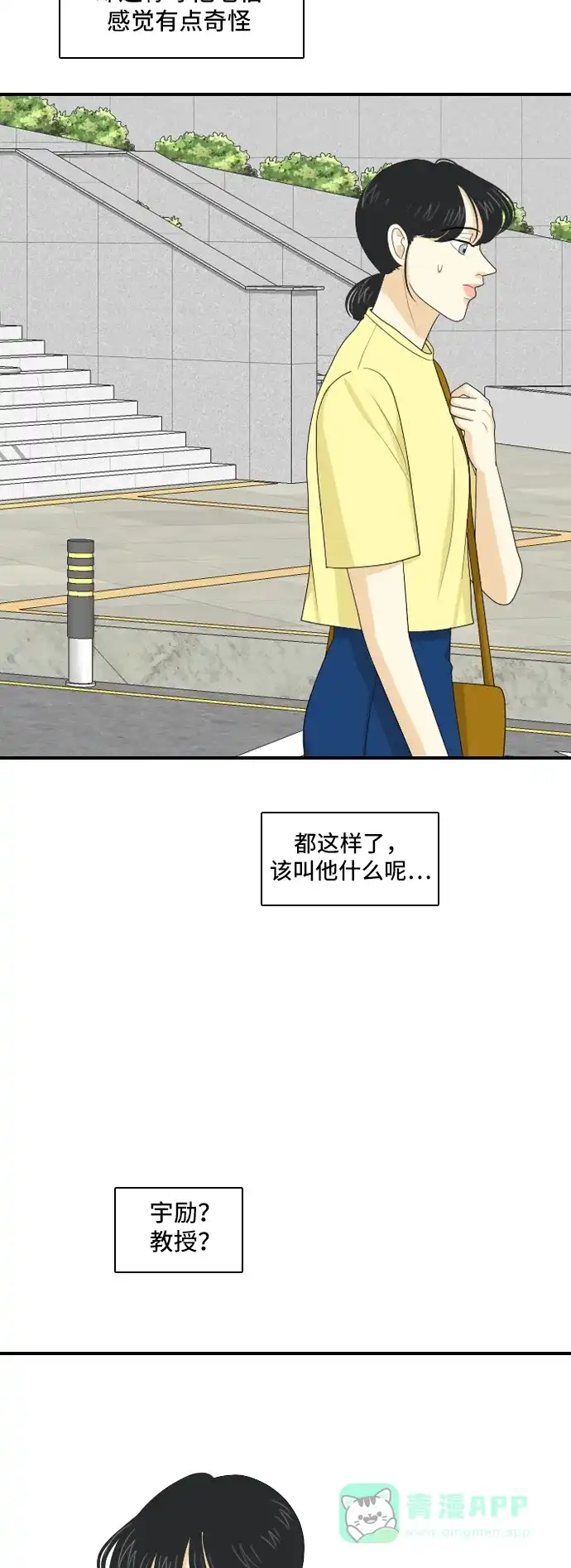 《我的室友是九尾狐》[第104话] 你的称呼 第41页
