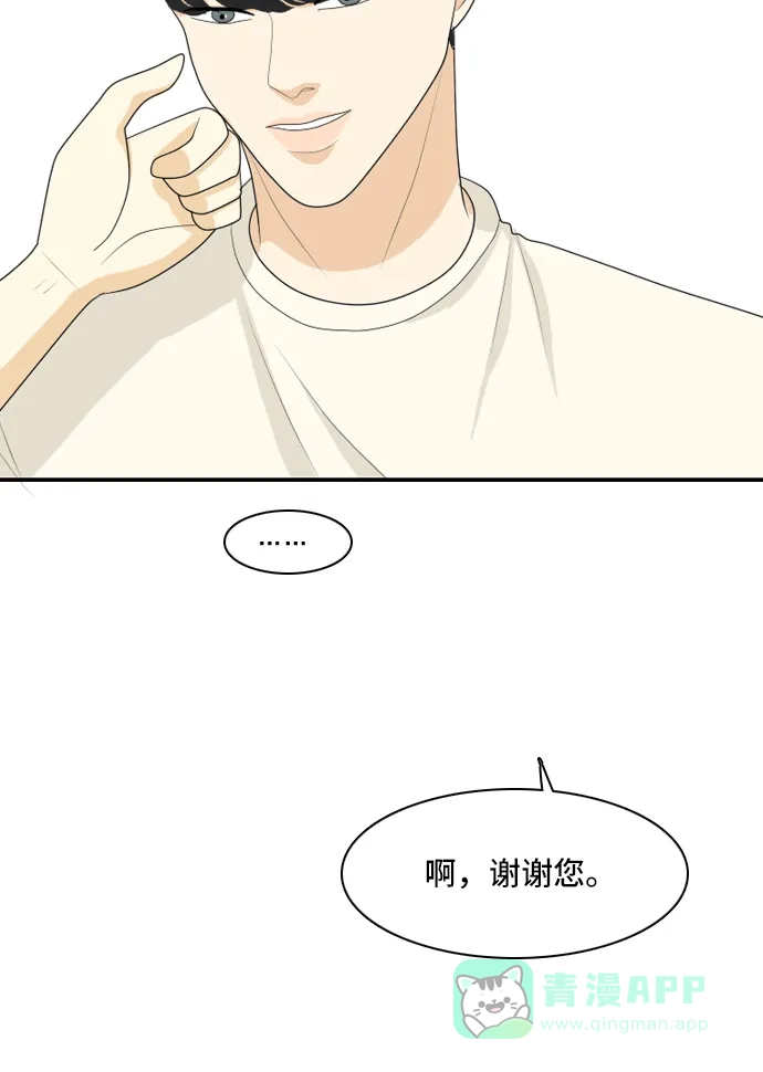 《我的室友是九尾狐》[第104话] 你的称呼 第11页