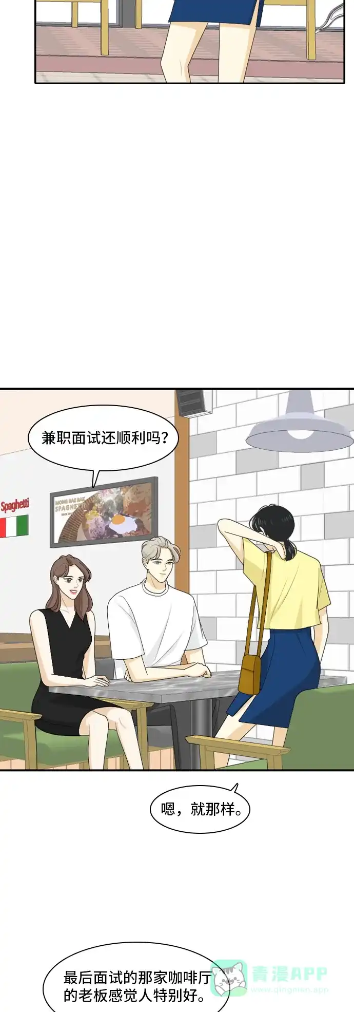 《我的室友是九尾狐》[第104话] 你的称呼 第14页