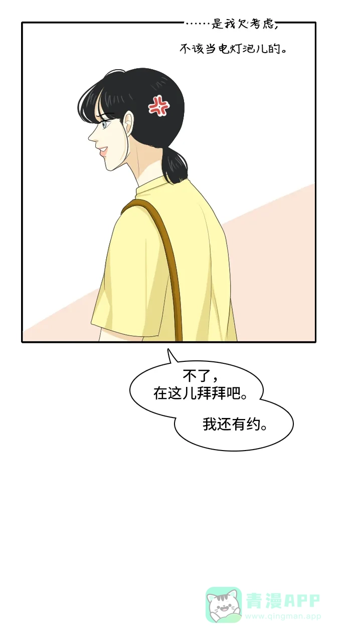 《我的室友是九尾狐》[第104话] 你的称呼 第31页