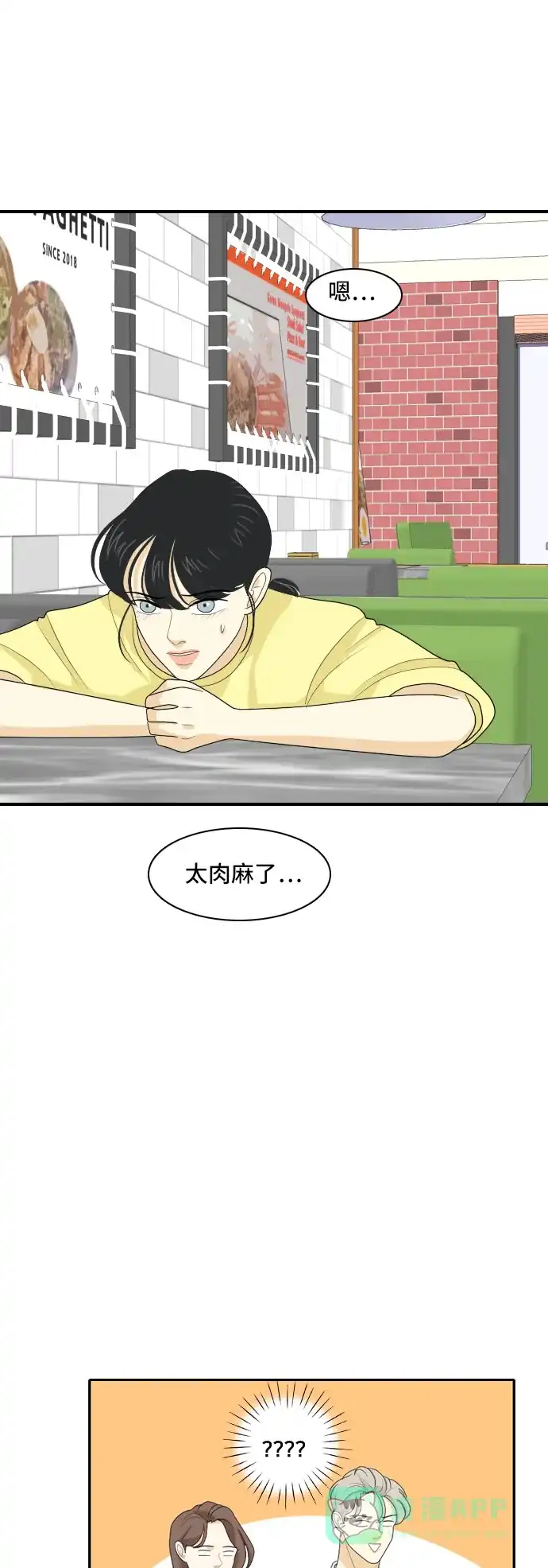 《我的室友是九尾狐》[第104话] 你的称呼 第22页