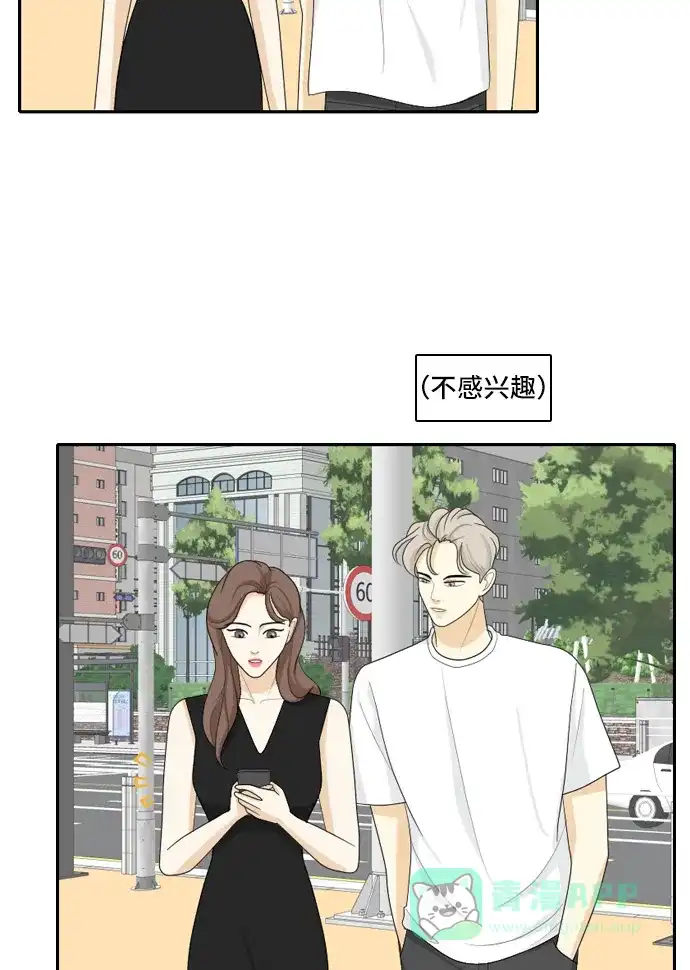 《我的室友是九尾狐》[第104话] 你的称呼 第4页