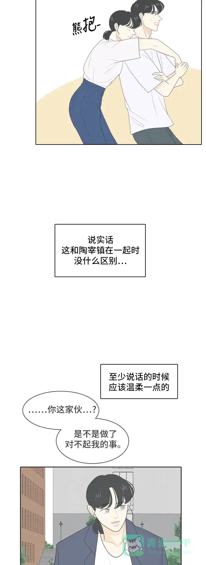 《我的室友是九尾狐》[第104话] 你的称呼 第39页