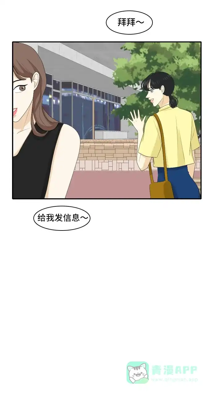 《我的室友是九尾狐》[第104话] 你的称呼 第32页