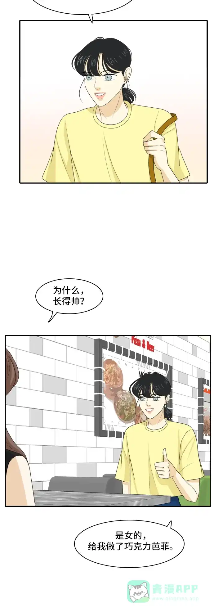《我的室友是九尾狐》[第104话] 你的称呼 第15页