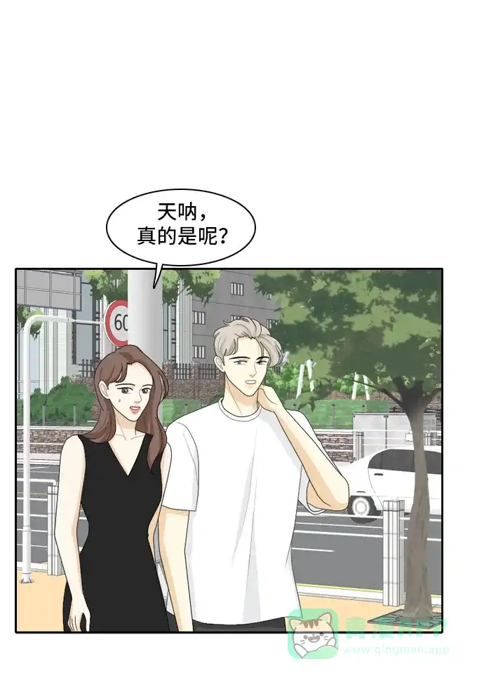 《我的室友是九尾狐》[第104话] 你的称呼 第1页