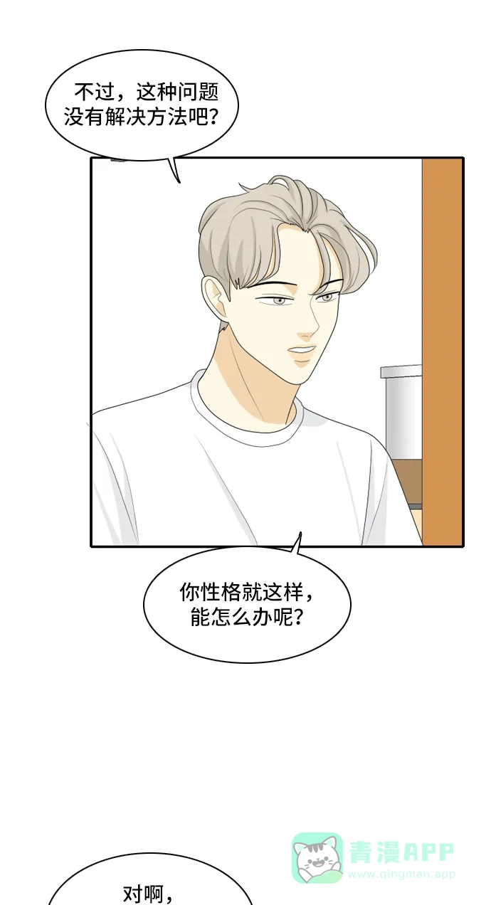 《我的室友是九尾狐》[第104话] 你的称呼 第26页