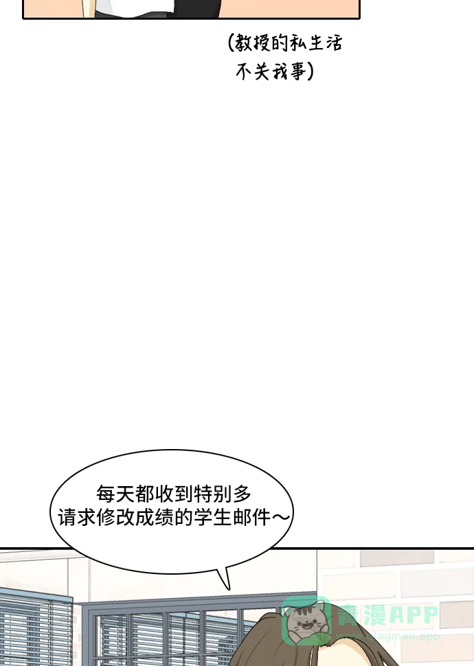 《我的室友是九尾狐》[第104话] 你的称呼 第6页
