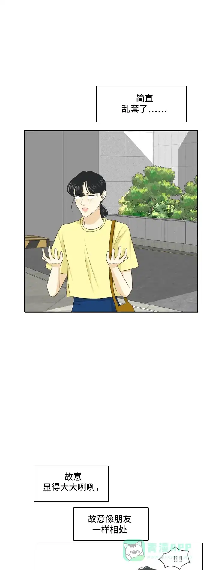 《我的室友是九尾狐》[第104话] 你的称呼 第38页