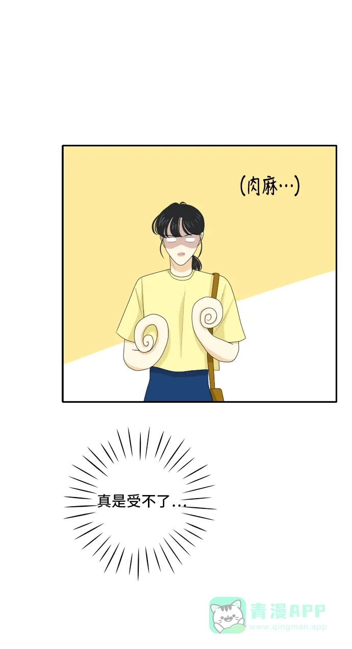 《我的室友是九尾狐》[第104话] 你的称呼 第35页