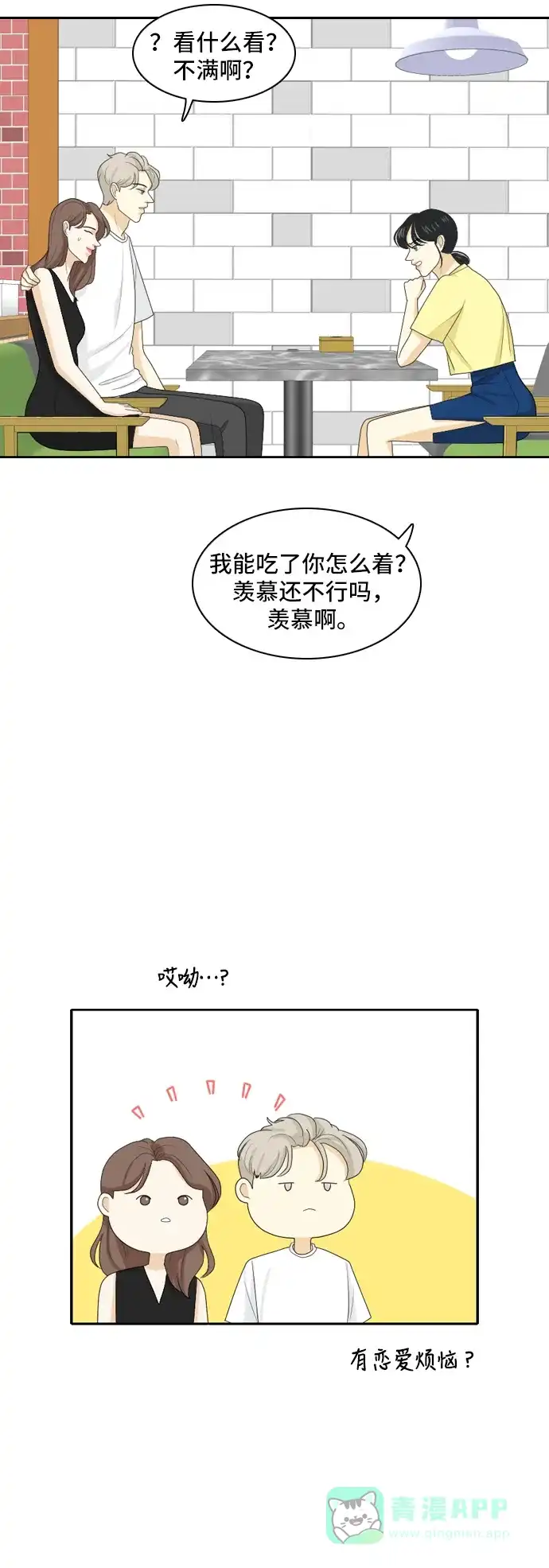 《我的室友是九尾狐》[第104话] 你的称呼 第18页