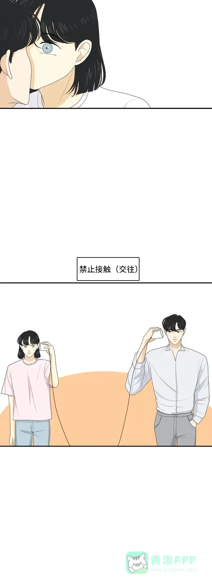 《我的室友是九尾狐》[第104话] 你的称呼 第37页