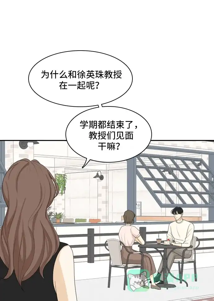 《我的室友是九尾狐》[第104话] 你的称呼 第2页
