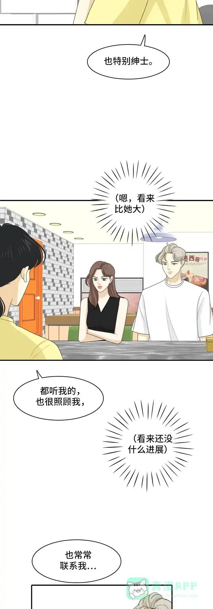 《我的室友是九尾狐》[第104话] 你的称呼 第20页