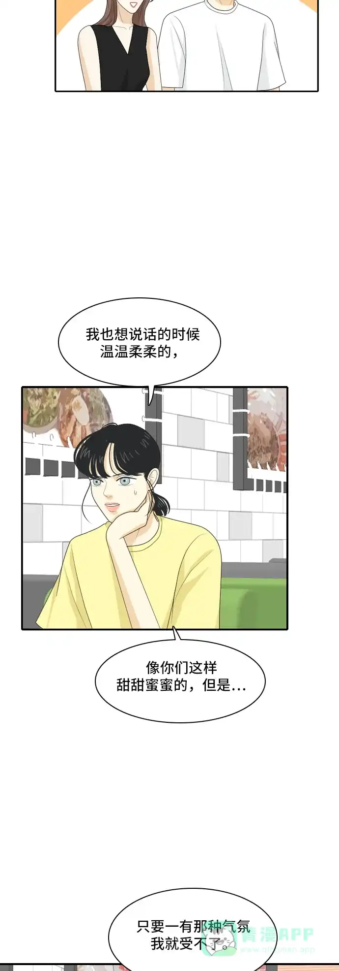 《我的室友是九尾狐》[第104话] 你的称呼 第23页