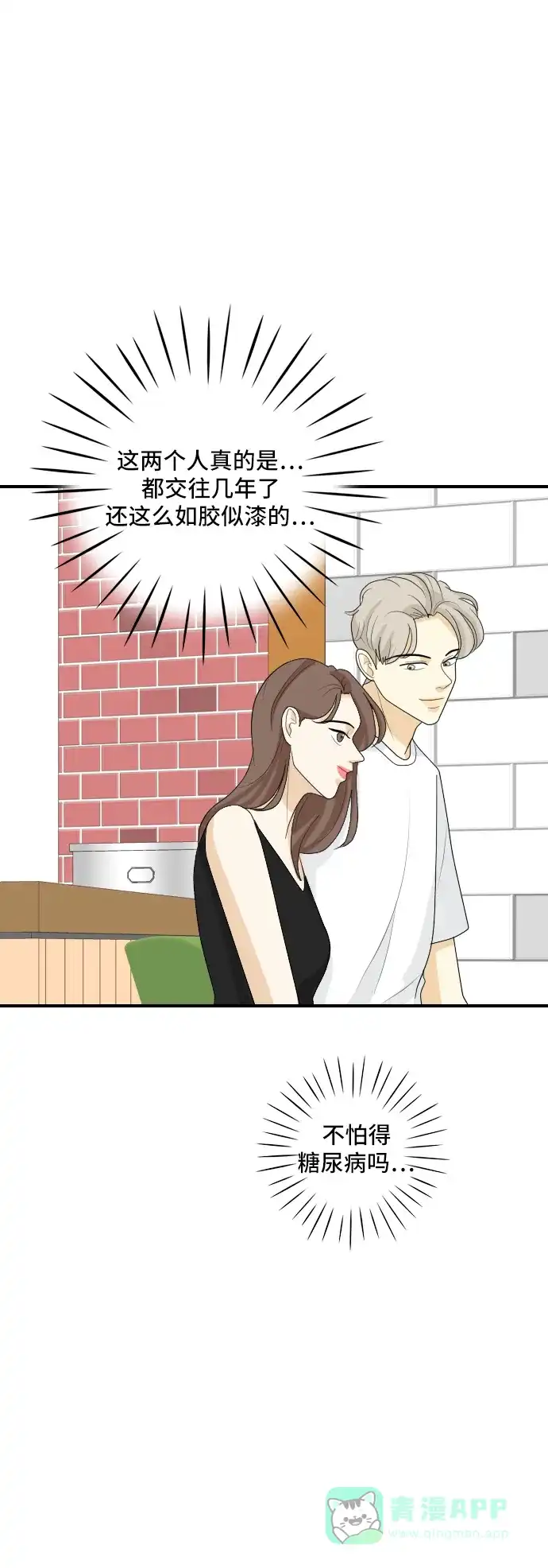 《我的室友是九尾狐》[第104话] 你的称呼 第17页