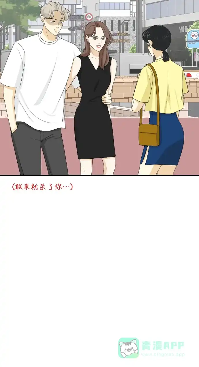 《我的室友是九尾狐》[第104话] 你的称呼 第30页