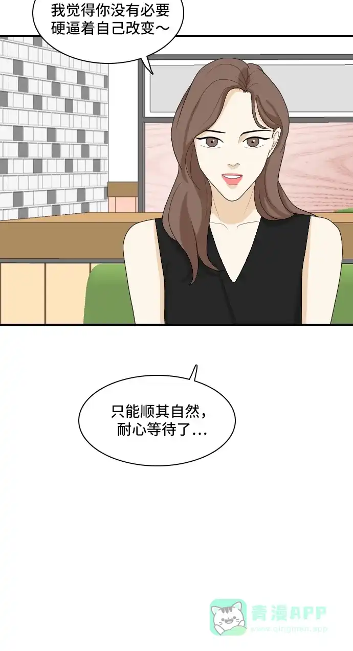 《我的室友是九尾狐》[第104话] 你的称呼 第27页