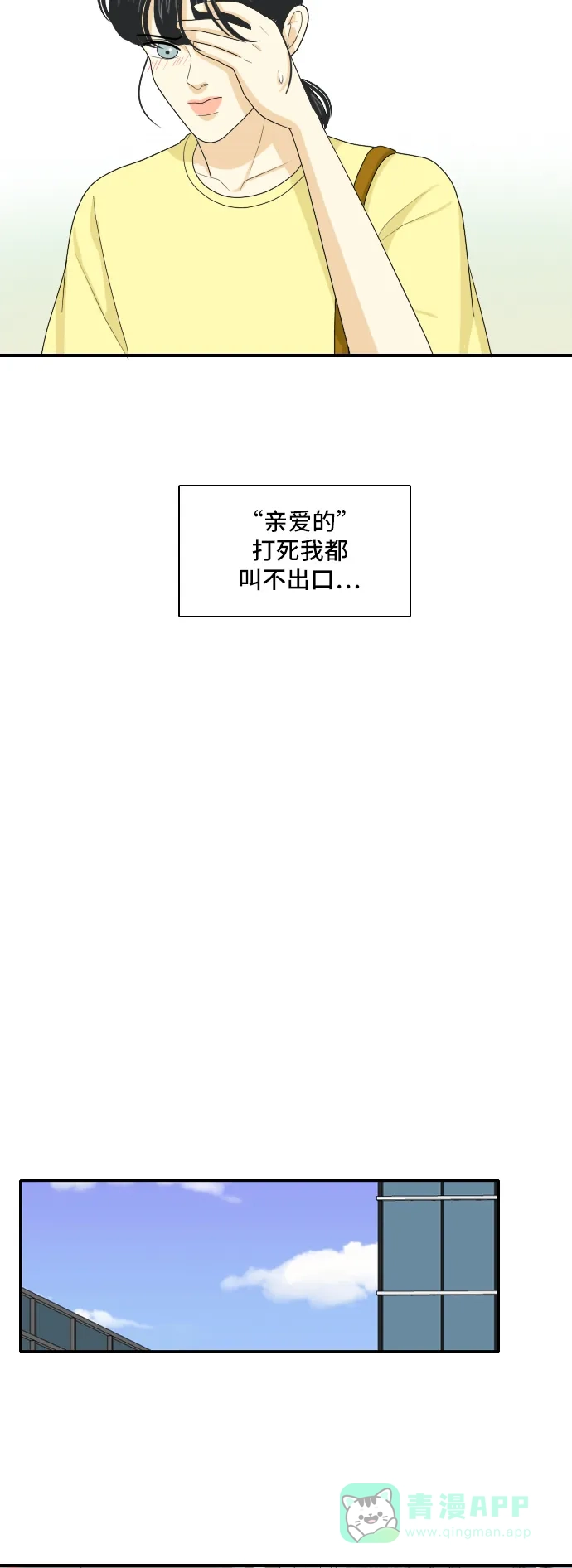 《我的室友是九尾狐》[第104话] 你的称呼 第42页
