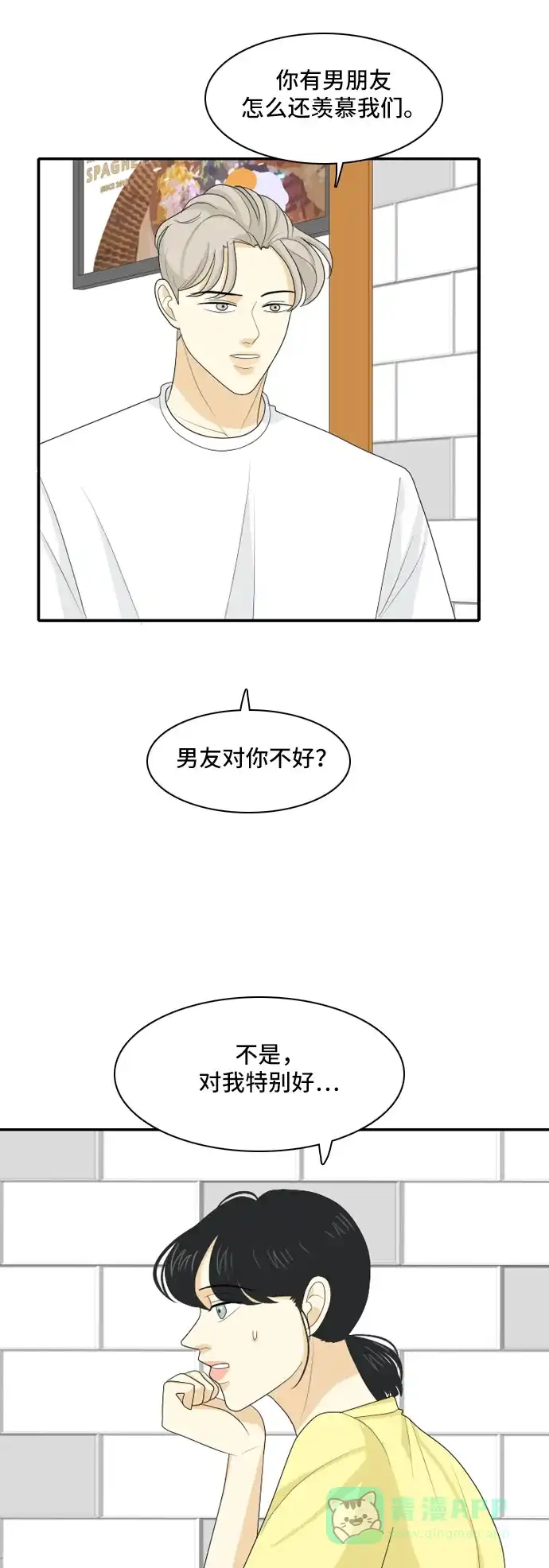 《我的室友是九尾狐》[第104话] 你的称呼 第19页