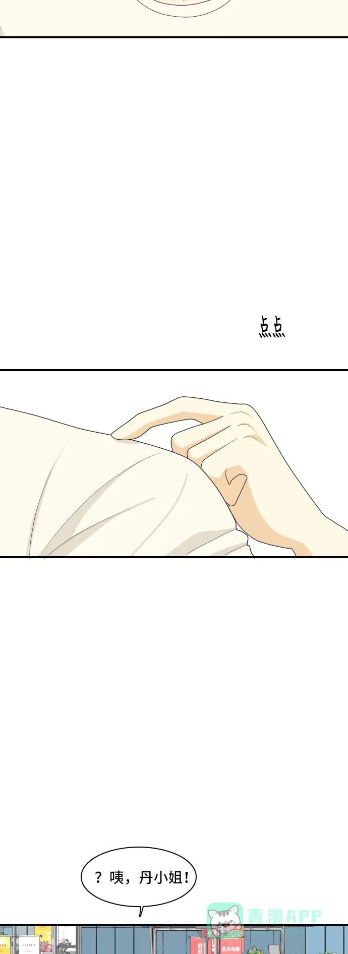 《我的室友是九尾狐》[第104话] 你的称呼 第44页