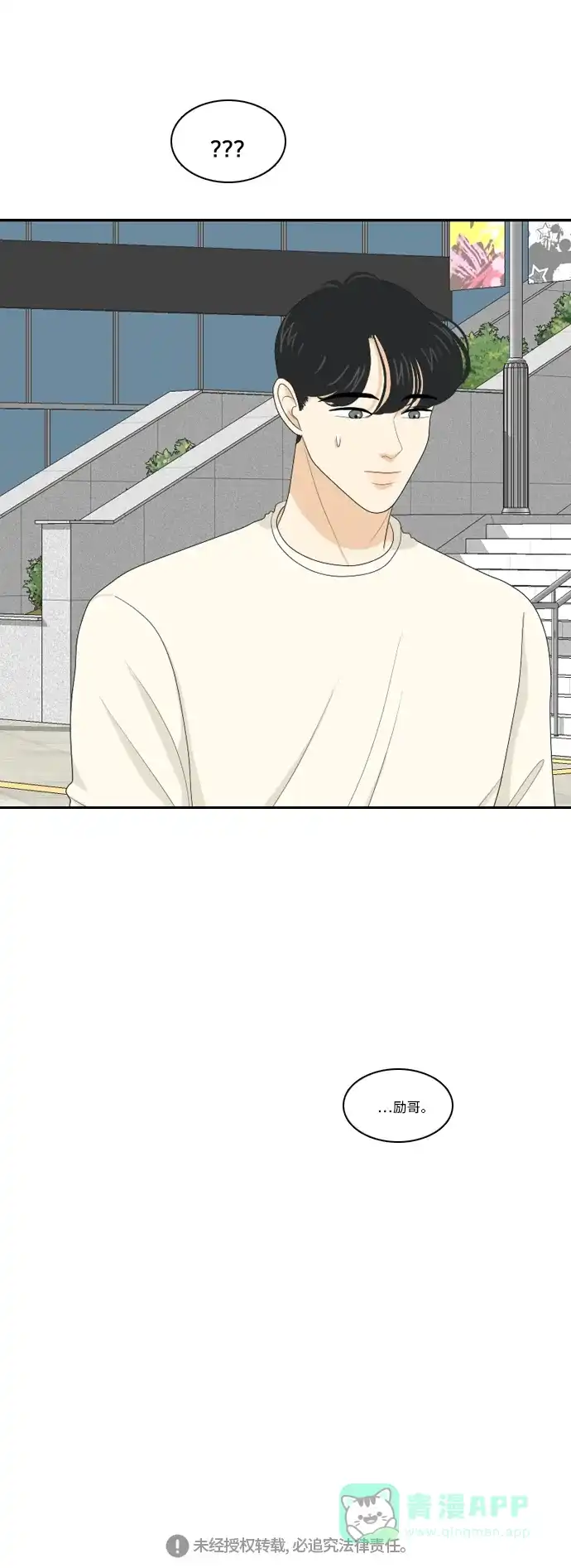 《我的室友是九尾狐》[第104话] 你的称呼 第47页