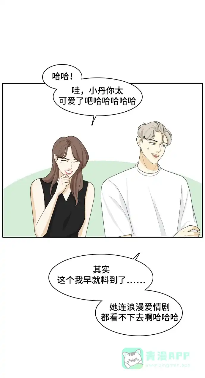 《我的室友是九尾狐》[第104话] 你的称呼 第25页