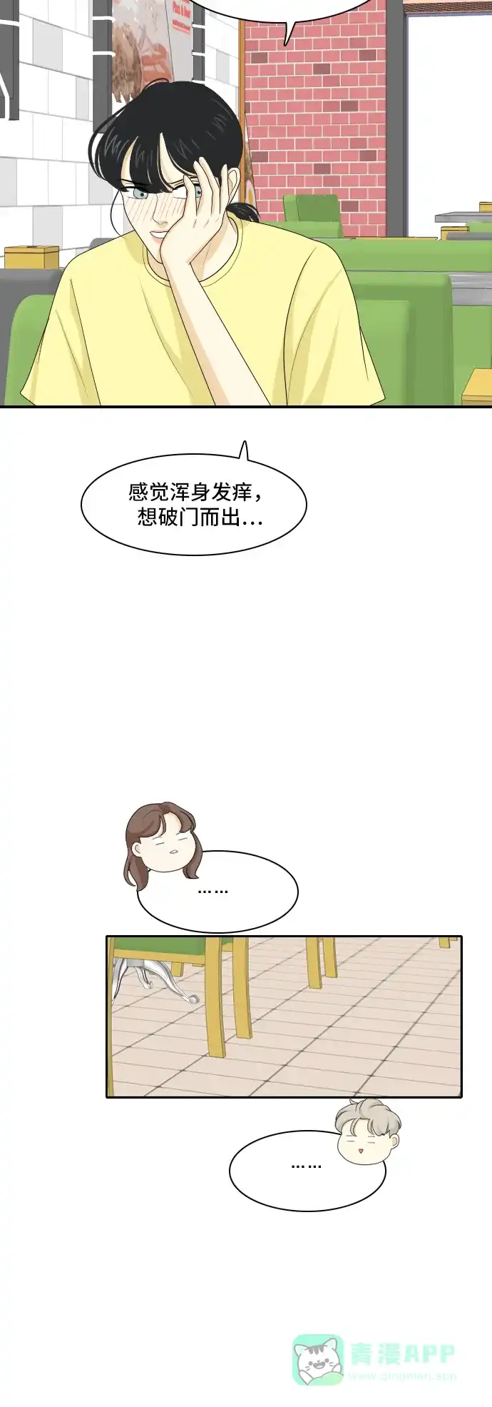 《我的室友是九尾狐》[第104话] 你的称呼 第24页