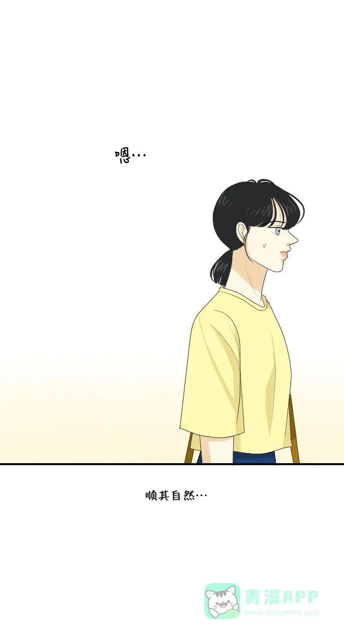 《我的室友是九尾狐》[第104话] 你的称呼 第33页