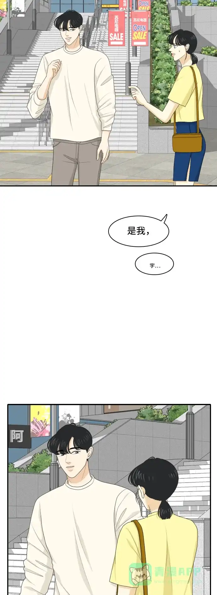 《我的室友是九尾狐》[第104话] 你的称呼 第45页