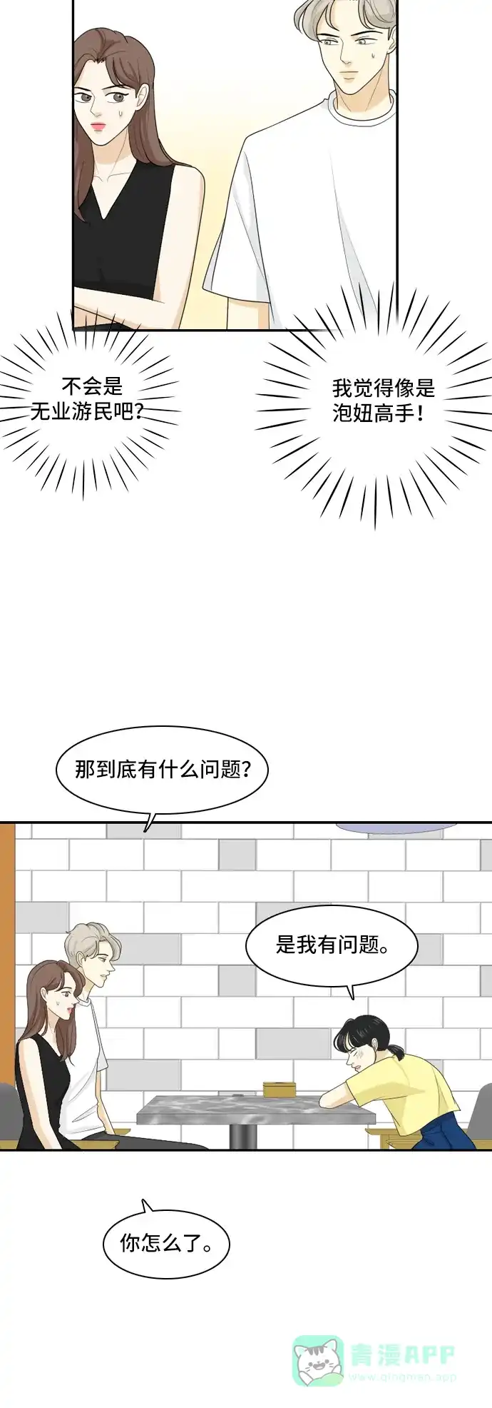 《我的室友是九尾狐》[第104话] 你的称呼 第21页