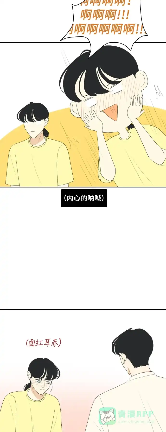 《我的室友是九尾狐》[第105话] 无论怎么称呼 第25页