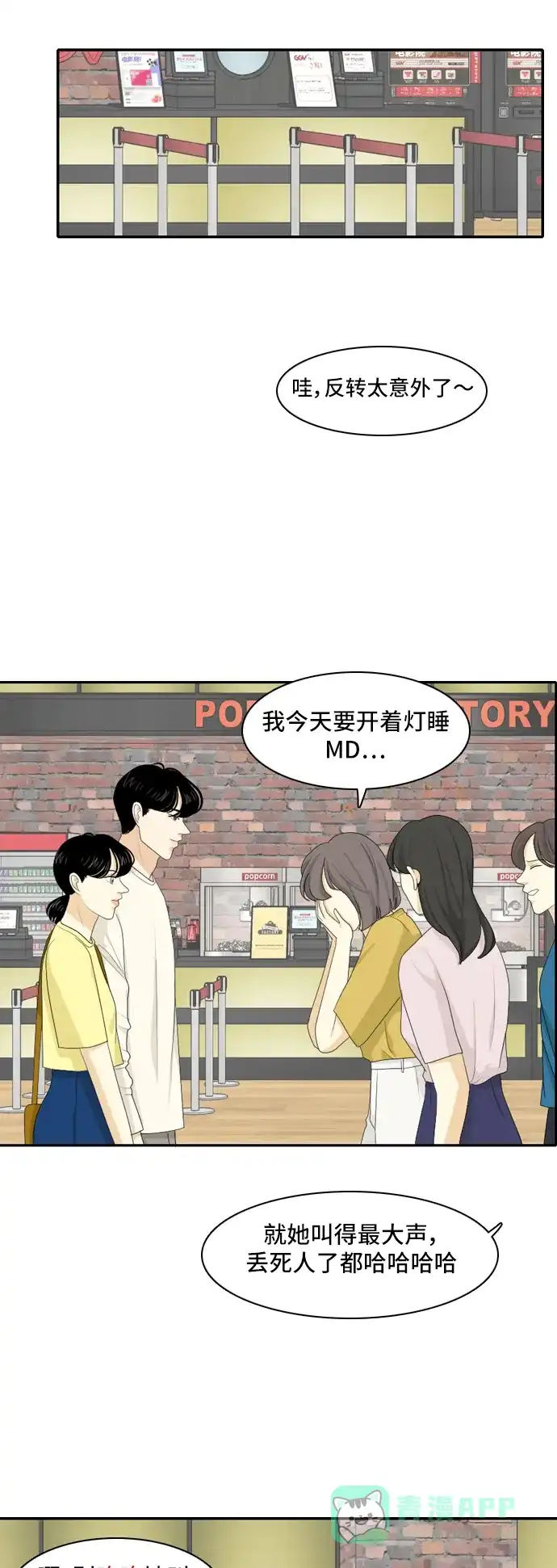 《我的室友是九尾狐》[第105话] 无论怎么称呼 第6页