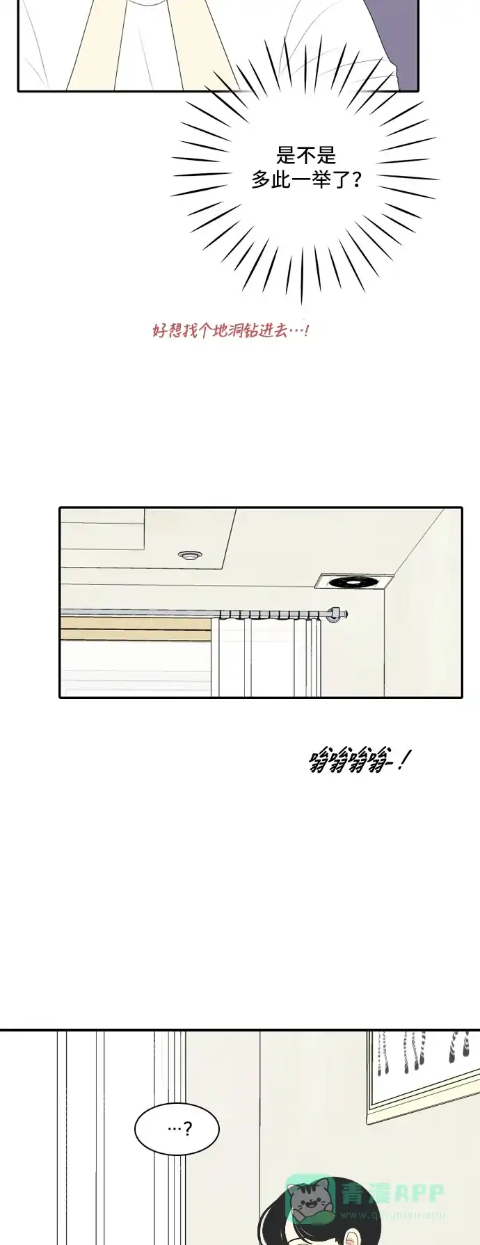 《我的室友是九尾狐》[第105话] 无论怎么称呼 第35页
