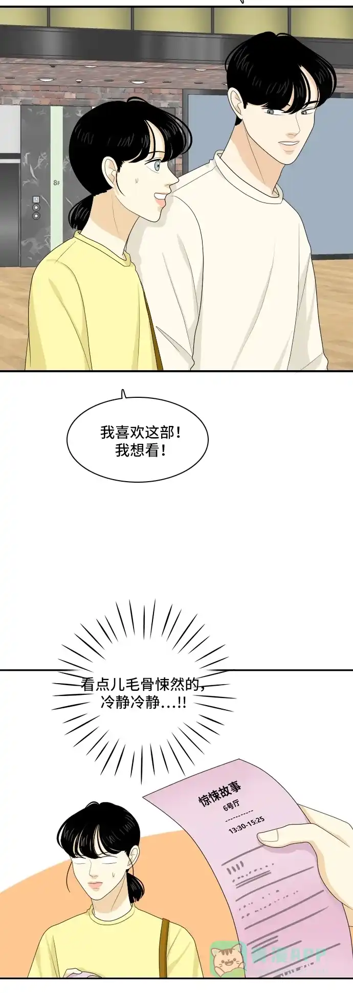 《我的室友是九尾狐》[第105话] 无论怎么称呼 第9页