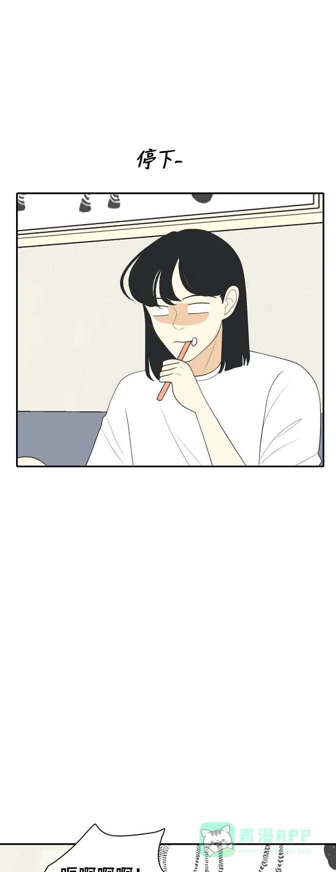 《我的室友是九尾狐》[第105话] 无论怎么称呼 第33页