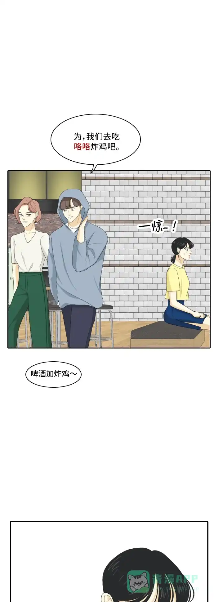 《我的室友是九尾狐》[第105话] 无论怎么称呼 第17页