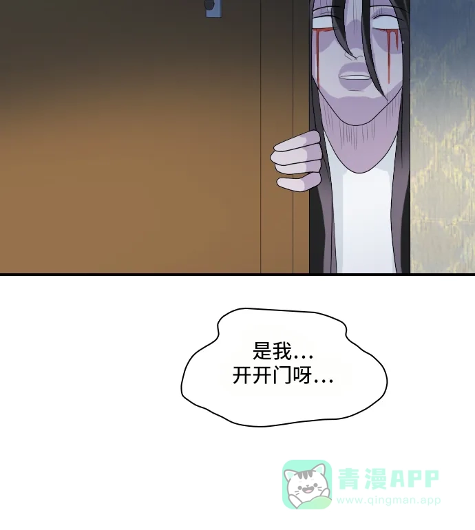 《我的室友是九尾狐》[第105话] 无论怎么称呼 第11页