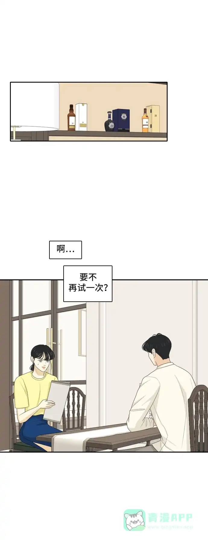 《我的室友是九尾狐》[第105话] 无论怎么称呼 第19页