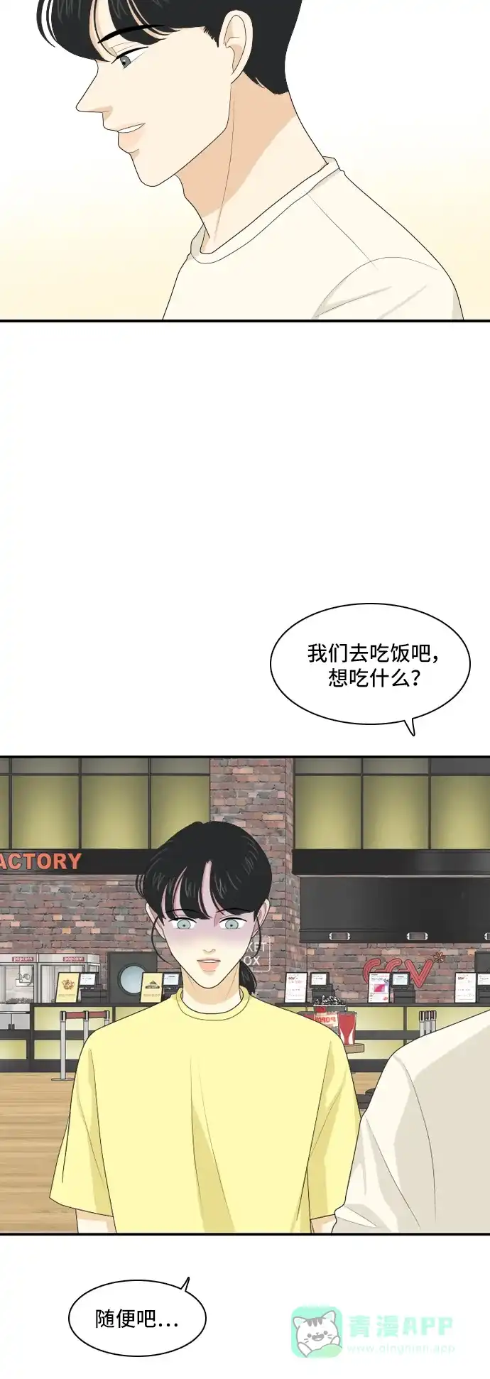 《我的室友是九尾狐》[第105话] 无论怎么称呼 第16页